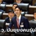 พิธาโต้ ส.ว.เสรี ชี้คนรุ่นใหม่ถูกยุยงปลุกไม่ได้ ไม่งั้นคงอินค่านิยม 12 ประการแล้ว