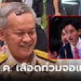 ย้อนคำ ส.ว.กิตติศักดิ์ ฟันธง 