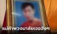 เพื่อนขนลุกก่อนรับศพ คนงานเหยื่อสะพานถล่ม แม่ค้าขอดูรูป บอกคนนี้มาด้วยยืนอยู่ข้างๆ