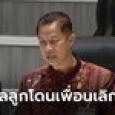 ส.ว.รณวริทธิ์ โพสต์ให้กำลังใจลูกหากเพื่อนเลิกคบ เหตุงดออกเสียงรับรองพิธา