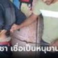 ชาวบ้านบูชาเป็นหนุมาน ด.ช.มีหางยาว 60 ซม. เผยความทรมาน ร้องอยากตัดหาง!
