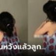 สาวช่วยพี่อุ้มลูกเข้านอน กล่อม 20 นาทียังตาแป๋ว คร่ำครวญกับกำแพง ฉันจะไม่แต่งงาน!