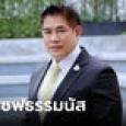 เปิดบัญชีทรัพย์สิน “ธรรมนัส” พร้อมคู่สมรส 2 คน 