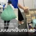หนุ่มขนเงินสดมาฝาก จนท.แบงก์ ต้องเปิดห้อง VIP ช่วยกันนับทั้งบ่าย ก่อนเผยยอดสุทธิ
