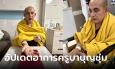 อาการล่าสุด ครูบาบุญชุ่ม เข้า กทม.รักษาอาการอาพาธ แห่ส่องเลข หลังถอนฟันออก 1 ซี่