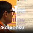 เหลืออด! 