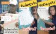 อู๊ย! หนุ่มชูป้ายเชียร์ก้าวไกล ควักโฉนดที่ดินฟาดคนไล่ไปหางานทำ แค่ 2 แปลง 50 ล้าน