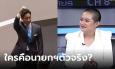 ย้อนคำทำนาย 