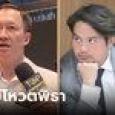 รทสช.ยัน​โหวต 