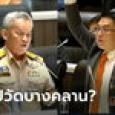 วิโรจน์ ลุกโต้ สว. เหตุพูดไล่พิธา ลั่นกระเหี้ยนกระหือรือเกินหรือรีบไปวัดบางคลาน