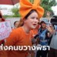 เจ้าของแบรนด์อีฟส์ กล่าวทั้งน้ำตาหน้าสภา ขอให้พวกมึงตายพร้อมคำสาปแช่ง