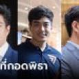 เปิดวาร์ป สส. ชัยวัฒน์ สถาวรวิจิตร ทีมเศรษฐกิจก้าวไกล หลังสาวๆ แห่ถามถึง