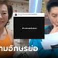 เจี๊ยบ อมรัตน์ โพสต์อักษรย่อ สว.หค.อหค.อนห. 
