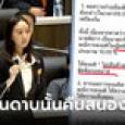 สส.จีน แฉไลน์กลุ่ม สว. มีคำสั่งล้มพิธาเป็นข้อๆ ล่าสุดโพสต์บอกเพิ่งเริ่มต้น ซีซั่นใหม่สนุก