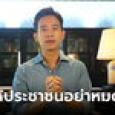 พิธา เผยล่าสุด เป็นหรือไม่เป็นนายกไม่สำคัญ ย้ำชัดสนับสนุน 