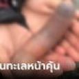ตะลึง 