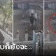 ผู้ชมอึ้ง! วงจรปิดชัด 