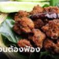 หญิงสหรัฐฯ ฟ้องร้านอาหารไทย 