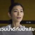 ทัศนีย์ อดีต สส. เพื่อไทย โพสต์ 