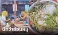 เอ็นดูแรง ลูกค้าต่างชาติมากินหมูกระทะครั้งแรก ร้านเห็นสภาพเตาเข้าช่วย สอนวิธีกิน