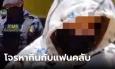 เกมแล้ว! 