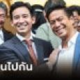 พรรคเป็นธรรม ประกาศชัด 