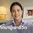 ไอซ์ รักชนก โดนทักแชตขู่ฆ่า แต่ไม่หวั่นพร้อมโพสต์รูปอีกฝ่าย พบมีสโลแกนคุ้นๆ บนรูป