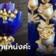 ท่านประธาน สั่งกุหลาบทองคำบริสุทธิ์ 9 ดอก ให้เมียรัก ความหมายลึกซึ้ง และราคาแรงมาก!!!