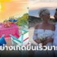 สุดช็อก ว่าที่เจ้าสาวถูกขอแต่งงานสุดโรแมนติก ไม่กี่นาทีกลายเป็นสลด ตกหน้าผาดับ