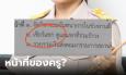 ดราม่างานผ้าป่าโรงเรียน ออกเอกสารสั่งครูผู้หญิงเป็นสาวรำวง เสิร์ฟเหล้าเบียร์ เชียร์แขก