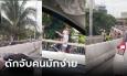 กลับไม่ได้ ไปไม่ถึง! เทศกิจดักจับ จยย. ขี่บนทางออกกำลังกาย คนมักง่ายมากันเพียบ