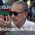 ชูวิทย์ โพสต์ล่าสุด 