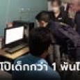 รวบแอดมินกลุ่มลับ “Little Angel” ลวงเด็กอนาจาร ถ่ายคลิปโป๊ขาย อ้างหาเงินเลี้ยงลูกสาว