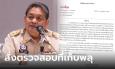 ล้อมคอก! อธิบดีกรมการปกครอง สั่งด่วนที่สุด 878 นายอำเภอ ตรวจสอบโกดังเก็บพลุ