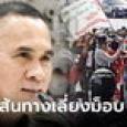 เช็กก่อนสตาร์ท บช.น.แนะเส้นทางเลี่ยงการชุมนุมฯ ทั่วพื้นที่ กทม. วันนี้