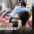 ดราม่า ลูกสาวเขวี้ยงเมาส์ ขู่หนีออกจากบ้านเพราะ 