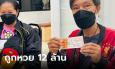 ผัวเมียถูกหวย 12 ล้าน เผยขายของตลาดนัด ได้โชคจากแผงลอตเตอรี่ข้างๆ