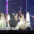 ชอบความอลังการ เจ้าสาวพก 