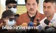 เซ็นสั่งออกจากราชการ 