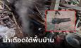 เจ้าของบ้านกลัว ควันปริศนาพุ่งจากดิน ขุดเจอน้ำเดือดปุดๆ คางคกกระโดดผ่านมา ถูกต้มจนสุก!
