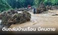 มหันตภัยร้าย คร่าชีวิต! ดินโคลนถล่มบ้านเรือนกว่า 12 หลัง มีผู้เสียชีวิตแล้ว 1 ราย