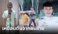 ชีวิตดั่งละคร! หนุ่มเจอ 3 เหตุการณ์ในปีเดียว จากป่วยใกล้ตาย ลุกขึ้นสู้ กลายเป็นข้าราชการ