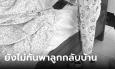 ด.ช. 7 ขวบ เกาะเตียงเขย่าปลุกศพพ่อ เพื่อนบ้านสะเทือนใจ เผยคนตายอยากพาลูกกลับอังกฤษ