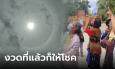 แห่สาธุ พระอาทิตย์ทรงกลต พิธีปลุกเสกเหรียญ 