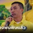 คำร้องพ่นพิษ ป.ป.ช.สั่งสอบ 