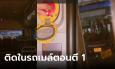 หนุ่มตื่นขึ้นมาตี 1 เพิ่งรู้ติดอยู่บนรถเมล์ในอู่ อ้างหลับลึกไม่มีใครปลุก ทำคลิปรีวิวเอาต