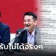 หมอรับไม่ได้ พท. จับมือ ภท.ตั้งรัฐบาล ชาวเน็ตใจสลาย เผยสูญเสียจากโควิด-กัญชา