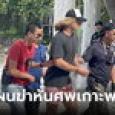 คุมตัวทำแผน เชฟสเปนฆ่าหมอโคลอมเบีย ทิ้งศพทะเลพะงัน ยังหาชิ้นส่วนไม่เจอ 6 ชิ้น