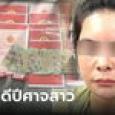 เกมแล้ว! หญิงเวียดนามฉายา 