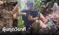 ลุ้นทุกวินาที ไวรัลทหารโชว์เก็บกู้ระเบิด ใช้อุปกรณ์ง่ายๆ 3 อย่าง คนแห่ยกย่องความเสียสละ